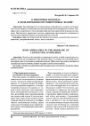 Научная статья на тему 'О некоторых подходах к моделированию противоречивых знаний'