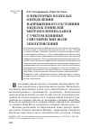 Научная статья на тему 'О некоторых подходах определения напряженного состояния обделок тоннелей метрополитена Ханоя с учетом влияния сейсмических волн землетрясений'