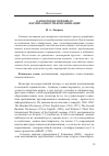 Научная статья на тему 'О некоторых причинах маргинальности контаминации'