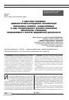 Научная статья на тему 'О некоторых проблемах административно-процедурной регламентации внеплановых проверок, осуществляемых в ходе государственного контроля исполнения обязательных требований, предъявляемых к качеству медицинской деятельности'