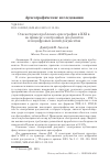 Научная статья на тему 'О некоторых проблемах археографии в XXI В. На примере электронных документов или цифровых копий документов'