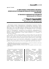 Научная статья на тему 'О некоторых проблемах физико-химического моделирования геологических объектов. В поисках адекватных моделей (уравнений состояния)'