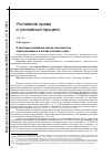 Научная статья на тему 'О некоторых проблемах оценки показаний лиц, заинтересованных в исходе уголовного дела'