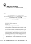 Научная статья на тему 'О некоторых проблемах применения национальных, международных и региональных коллизионных предписаний, действующих в сфере трудовых отношений в странах БРИКС'