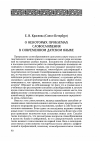 Научная статья на тему 'О некоторых проблемах словосложения в современном датском языке'