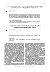 Научная статья на тему 'О некоторых проблемах уголовно-правовой политики в сфере противодействия рейдерским преступлениям'