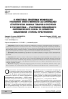 Научная статья на тему 'О некоторых проблемах унификации уголовной ответственности за контрабанду стратегически важных товаров и ресурсов в государствах - участниках Евразийского экономического союза по элементам объективной стороны преступления'