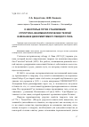 Научная статья на тему 'О некоторых путях становления структурно-феноменологических теорий в механике деформируемого твердого тела'