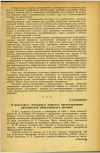 Научная статья на тему 'О некоторых санитарных вопросах проектирования предприятий общественного питания'