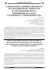 Научная статья на тему 'О некоторых спорных моментах реализации права личности на возмещение вреда, причинённого в ходе уголовного судопроизводства'