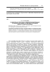 Научная статья на тему 'О некоторых структурно-словообразовательных особенностях тюрко-татарских топонимов Южного урала и Зауралья'