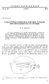 Научная статья на тему 'О некоторых свойствах плоских течений при обтекании тел со струями'