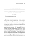 Научная статья на тему 'О некоторых типах метаязыкового комментария (на материале художественных текстов)'