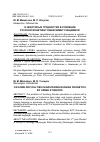 Научная статья на тему 'О НЕКОТОРЫХ ТРУДНОСТЯХ В УСВОЕНИИ РУССКОЙ ФОНЕТИКИ УЗБЕКСКИМИ УЧАЩИМИСЯ'