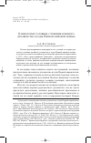 Научная статья на тему 'О некоторых условиях служения военного духовенства в годы Первой мировой войны'