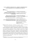 Научная статья на тему 'О некоторых вопросах административно-правового регулирования миграционных отношений'