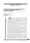 Научная статья на тему 'О некоторых вопросах деятельности Интерпола в области противодействия хищениям культурных ценностей'