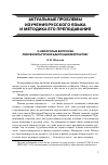 Научная статья на тему 'О некоторых вопросах лингвокультурной адаптации мигрантов'