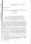 Научная статья на тему 'О некоторых вопросах нестандартной теории пространств Л. В. Канторовича'