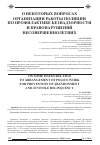 Научная статья на тему 'О некоторых вопросах организации работы полиции по профилактике безнадзорности и правонарушений несовершеннолетних'