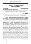 Научная статья на тему 'О НЕКОТОРЫХ ВОПРОСАХ ПРАВОВОГО РЕГУЛИРОВАНИЯ РАЗВИТИЯ СЕЛЬСКОГО ТУРИЗМА (АГРОТУРИЗМА)'