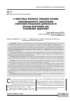 Научная статья на тему 'О некоторых вопросах правовой основы информационного обеспечения оперативно-розыскной деятельности органов внутренних дел Российской Федерации'