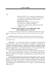 Научная статья на тему 'О некоторых вопросах противодействия коррупции на юге России'