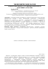 Научная статья на тему 'О некоторых вопросах развития и проблемах факторинга в России'