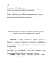 Научная статья на тему 'О некоторых вопросах, связанных с гражданско-правовым режимом имущества крестьянского (фермерского) хозяйства'