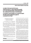 Научная статья на тему 'О некоторых вопросах, связанных с квалификацией и установлением требований по обязательным платежам, а также санкциям за публичные правонарушения в деле о банкротстве'