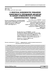 Научная статья на тему 'О некоторых возможностях повышения эффективности преподавания дисциплин на кафедре криминалистики в условиях компетентностного подхода'