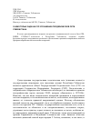 Научная статья на тему 'О некоторых задачах по улучшению геодезической сети Узбекистана'