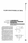 Научная статья на тему 'О нелинейности резонансных усилителей преселектора'