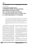 Научная статья на тему 'О необходимости активизации проведения виктимологических исследований дорожно-транспортной преступности в современных условиях'