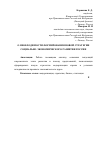 Научная статья на тему 'О необходимости формирования новой стратегии социально-экономического развития России'