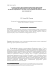 Научная статья на тему 'О необходимости формирования новых критериев для аккредитации лица в качестве независимогоантикоррупционного эксперта нормативных правовых актов и их проектов'