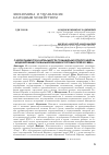 Научная статья на тему 'О НЕОБХОДИМОСТИ И АКТУАЛЬНОСТИ СОЗДАНИЯ "МОЗГОВОГО ЦЕНТРА" МОДЕЛИРОВАНИЯ ГЛОБАЛЬНОЙ ЕВРАЗИИ И ТОРГОВЫХ ПУТЕЙ KKI ВЕКА'