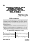 Научная статья на тему 'О НЕОБХОДИМОСТИ ИЗМЕНЕНИЯ ПОДХОДА К ПРАВОВОМУ РЕГУЛИРОВАНИЮ ИНФОРМАЦИОННОГО ОБЕСПЕЧЕНИЯ ОПЕРАТИВНО-РОЗЫСКНОЙ ДЕЯТЕЛЬНОСТИ ОРГАНОВ ВНУТРЕННИХ ДЕЛ РОССИЙСКОЙ ФЕДЕРАЦИИ'