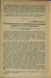 Научная статья на тему 'О необходимости организованного изучения бешенства и его осложнений'