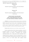 Научная статья на тему 'О НЕОБХОДИМОСТИ ПРОВЕДЕНИЯ АУДИТА ПОЖАРНОЙ БЕЗОПАСНОСТИ ДЛЯ ОПАСНЫХ ПРОИЗВОДСТВЕННЫХ ОБЪЕКТОВ'