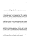 Научная статья на тему 'О необходимости разработки универсальной методики подготовки к иноязычному дискурсу в условиях международного экзамена'