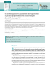 Научная статья на тему 'О необходимости развития методологии оценки эффективности инвестиций'