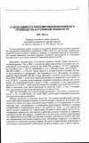 Научная статья на тему 'О необходимости реформирования досудебного производства в уголовном процессе РФ'