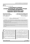 Научная статья на тему 'О необходимости внедрения органами внутренних дел новых форм и методов, используемых для выявления и раскрытия преступлении в сфере незаконного оборота наркотиков'