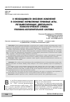 Научная статья на тему 'О необходимости внесения изменений в основные нормативные правовые акты, регламентирующие деятельность психологической службы уголовно-исполнительной системы'