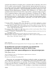 Научная статья на тему 'О необычно частых встречах вальдшнепа Scolopax rusticola в августе 2018 года в окрестностях новосибирского Академгородка'