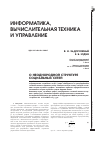 Научная статья на тему 'О неоднородной структуре социальных сетей'