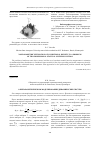 Научная статья на тему 'О непараметрическом моделировании динамических систем'