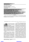 Научная статья на тему 'О неправомерном завладении автомобилем или иным транспортным средством с целью их возврата за "вознаграждение"'