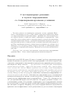 Научная статья на тему 'О нестационарных решениях в задачах гидродинамики со стационарными краевыми условиями'